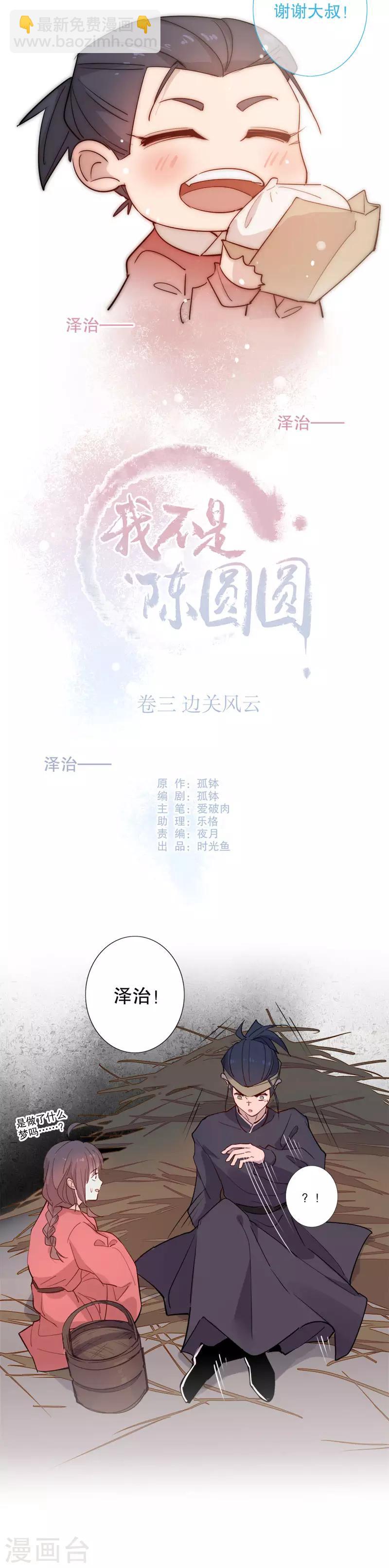第99话 送你回家-第101话