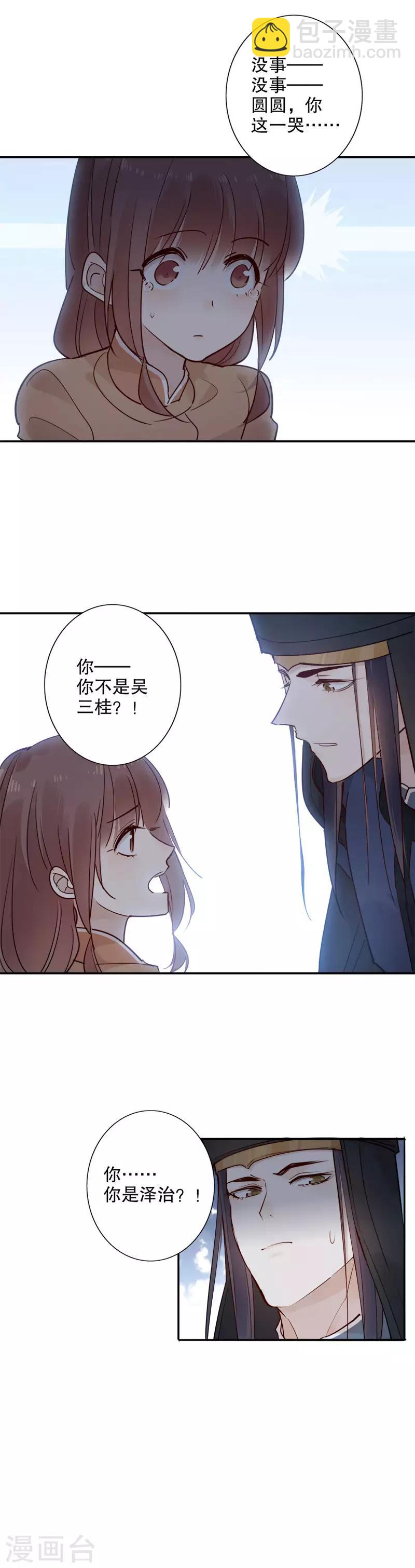 第109话 安然无恙2-第111话