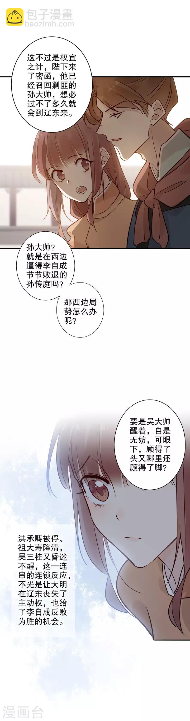 第109话 安然无恙2-第111话