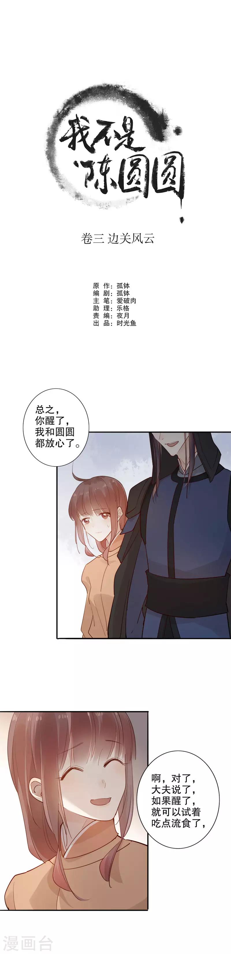 第111话 什么心思1-第113话