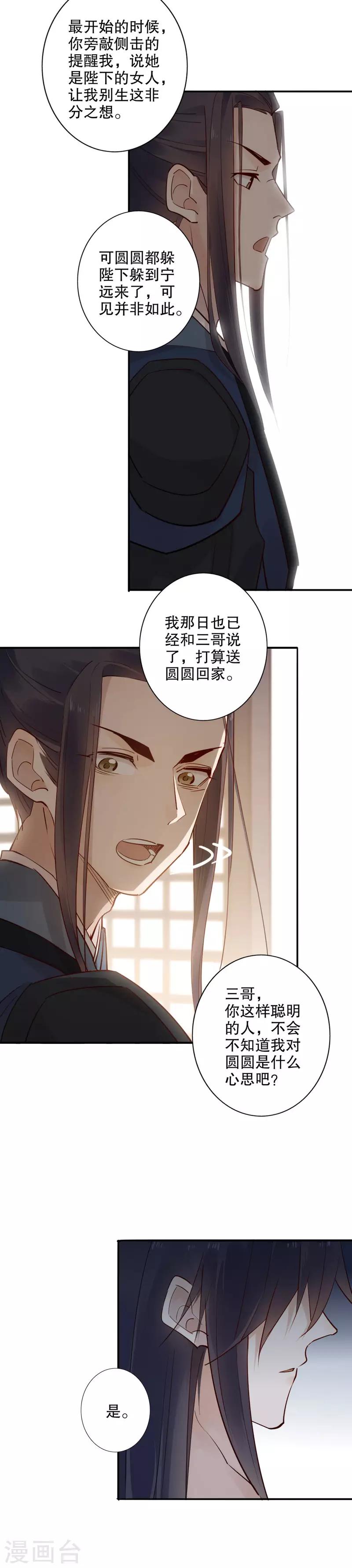 第111话 什么心思1-第113话