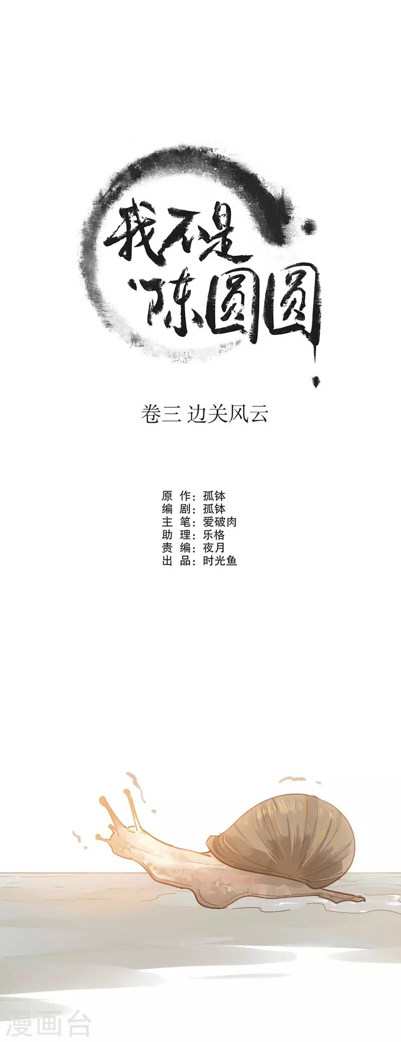 第113话 误会渐深1-第115话