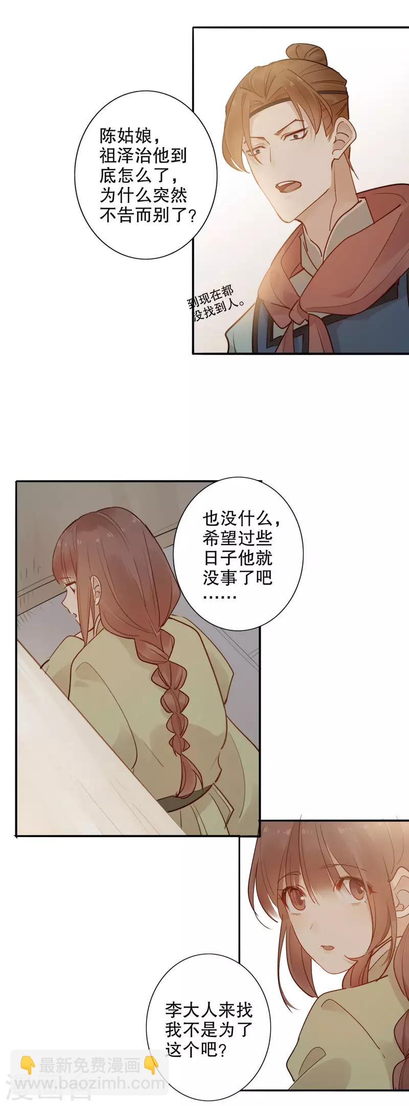 第113话 误会渐深1-第115话