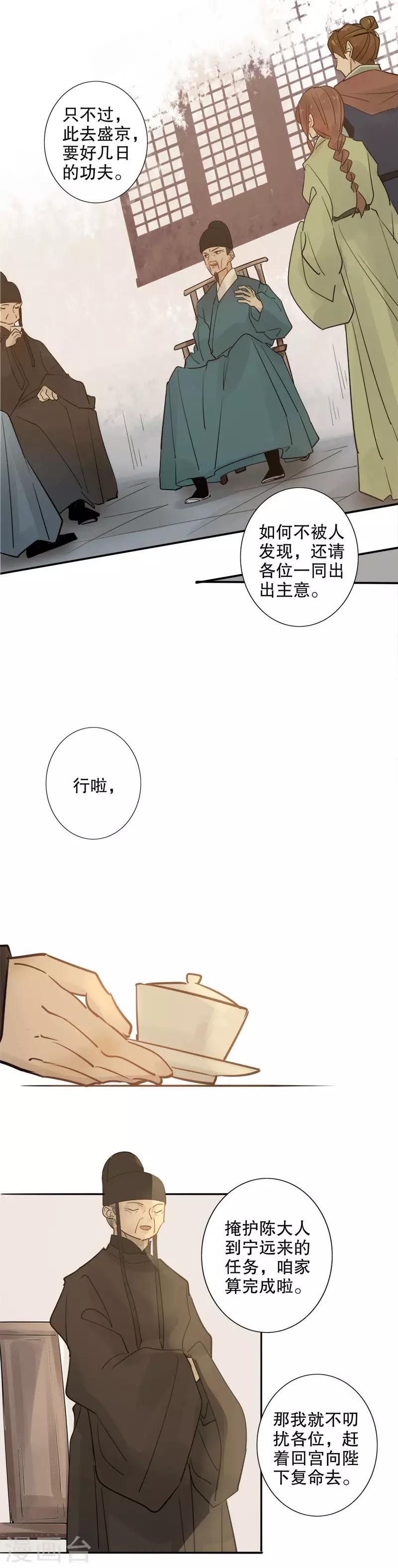 第115话 乔装改扮-第117话