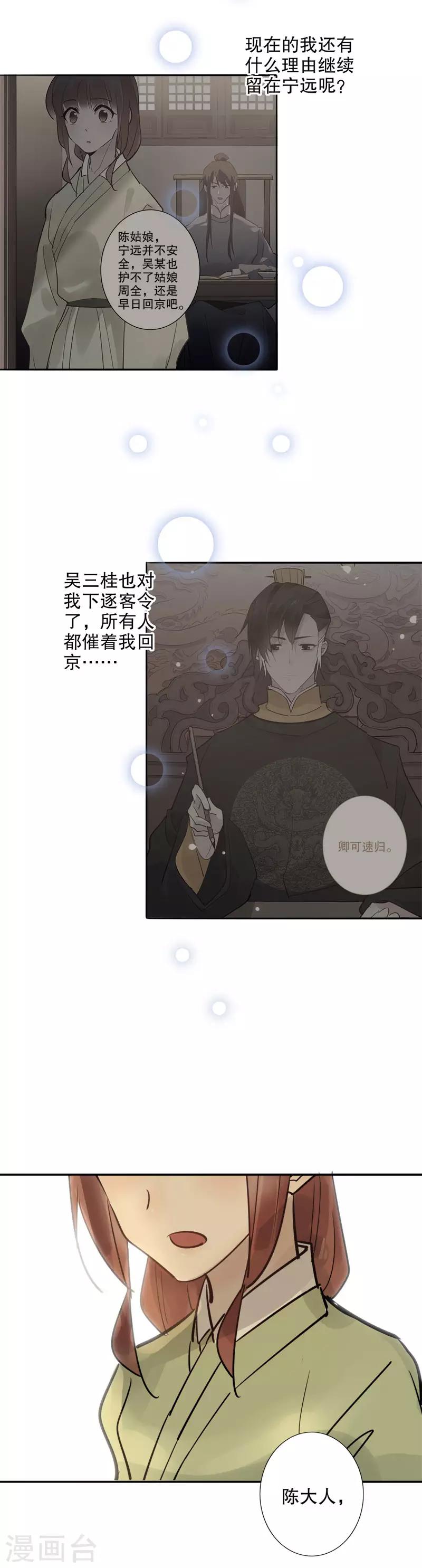 第115话 乔装改扮-第117话