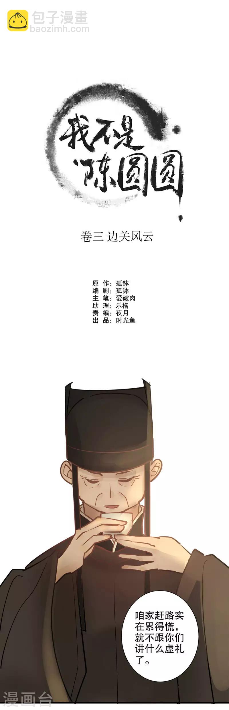 第115话 乔装改扮-第117话