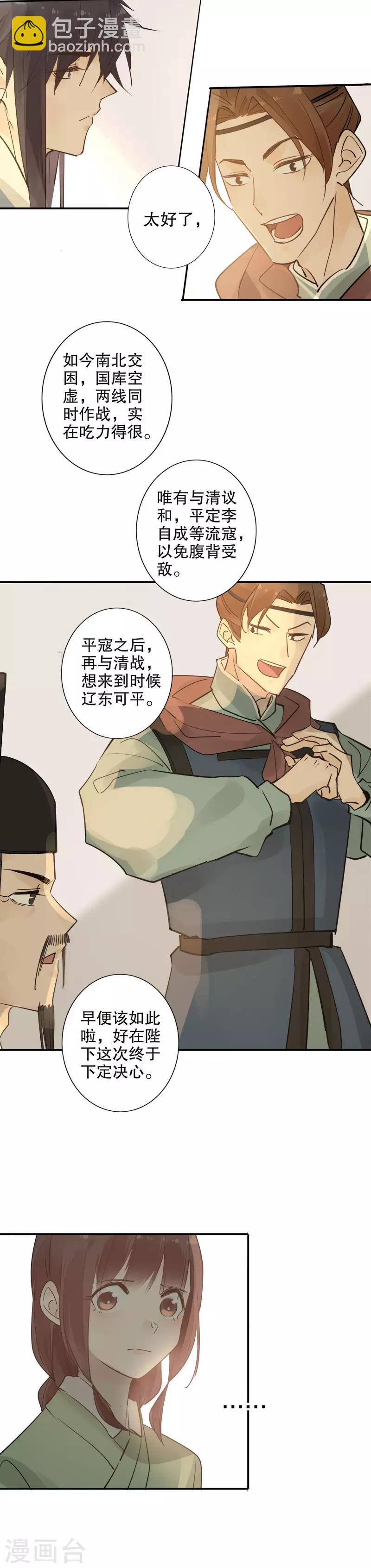 第115话 乔装改扮-第117话
