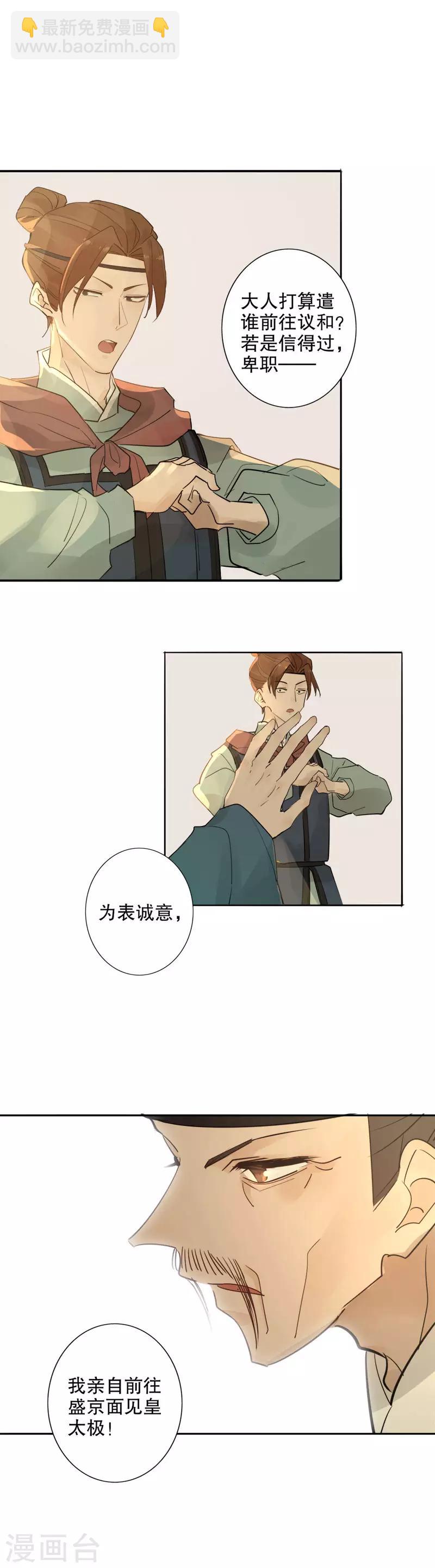 第115话 乔装改扮-第117话