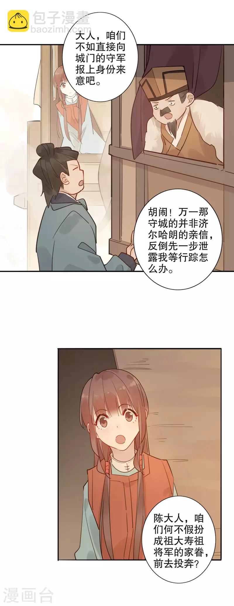 第117话 锦州重遇-第119话