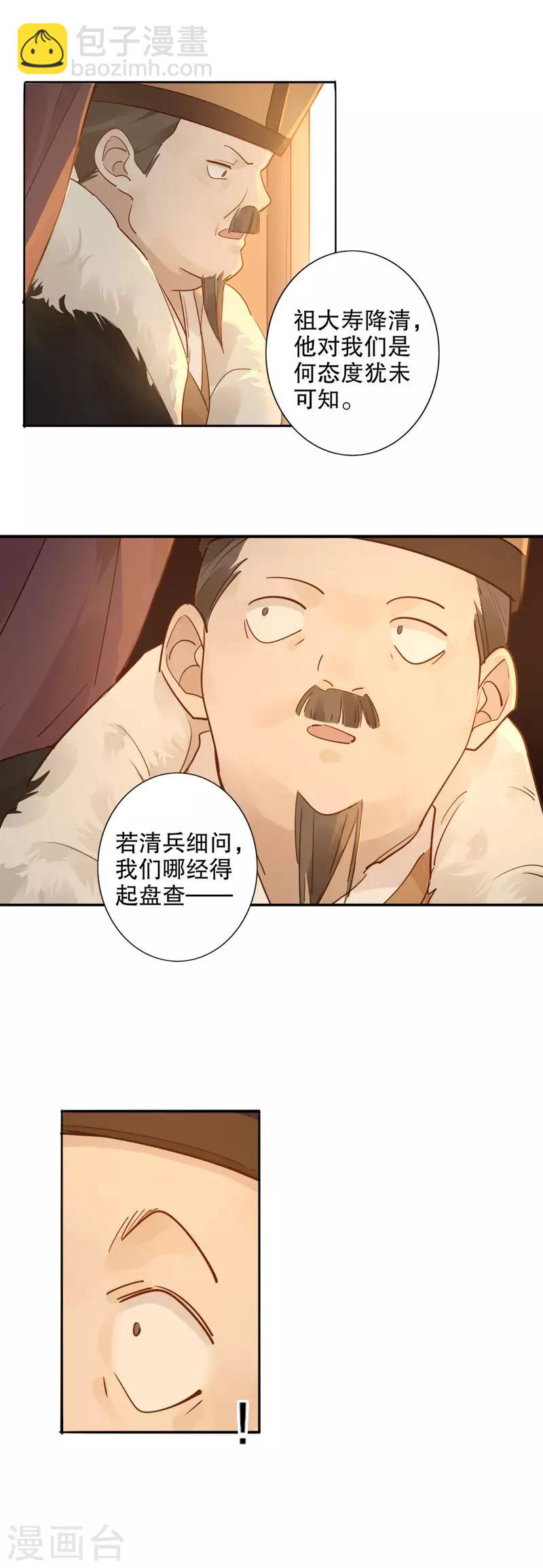 第117话 锦州重遇-第119话