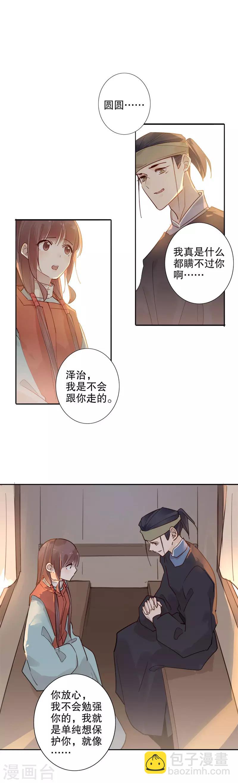 第117话 锦州重遇-第119话