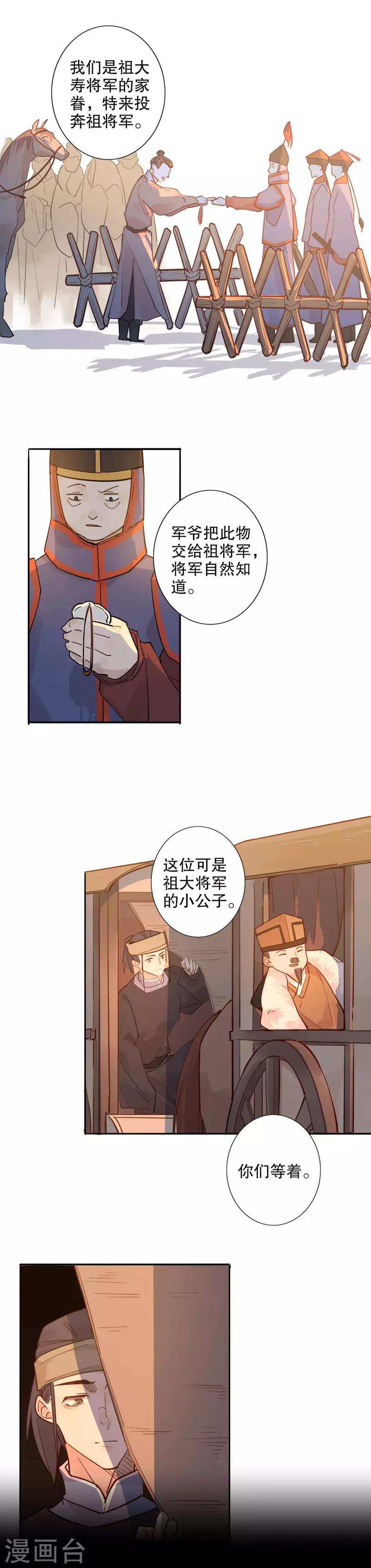 第117话 锦州重遇-第119话