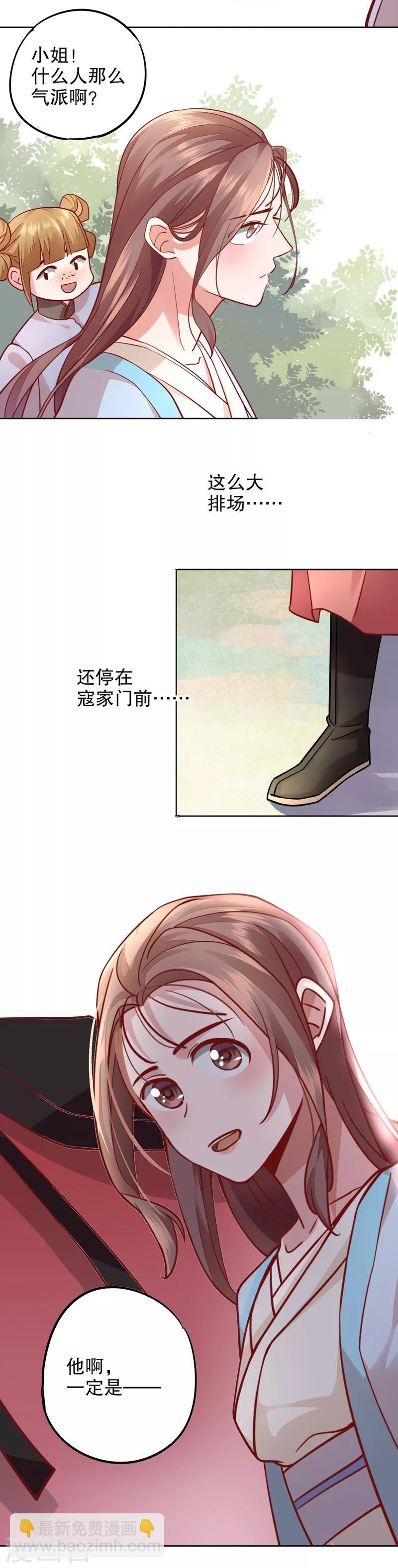 第13话 寇家芳菲1-第13话