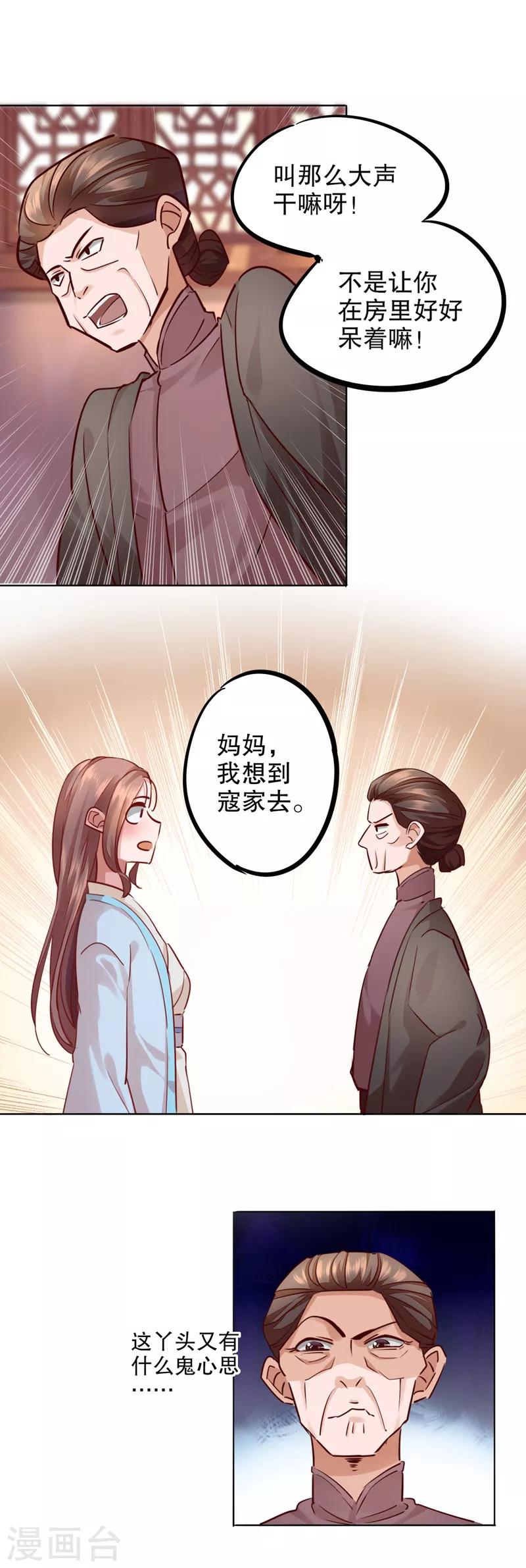 第13话 寇家芳菲1-第13话