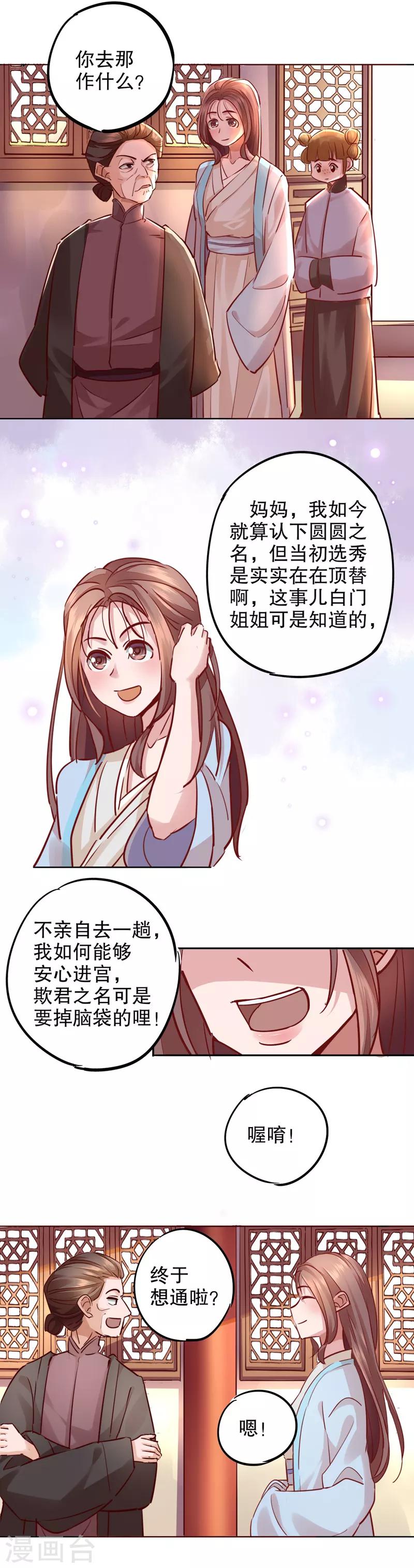 第13话 寇家芳菲1-第13话