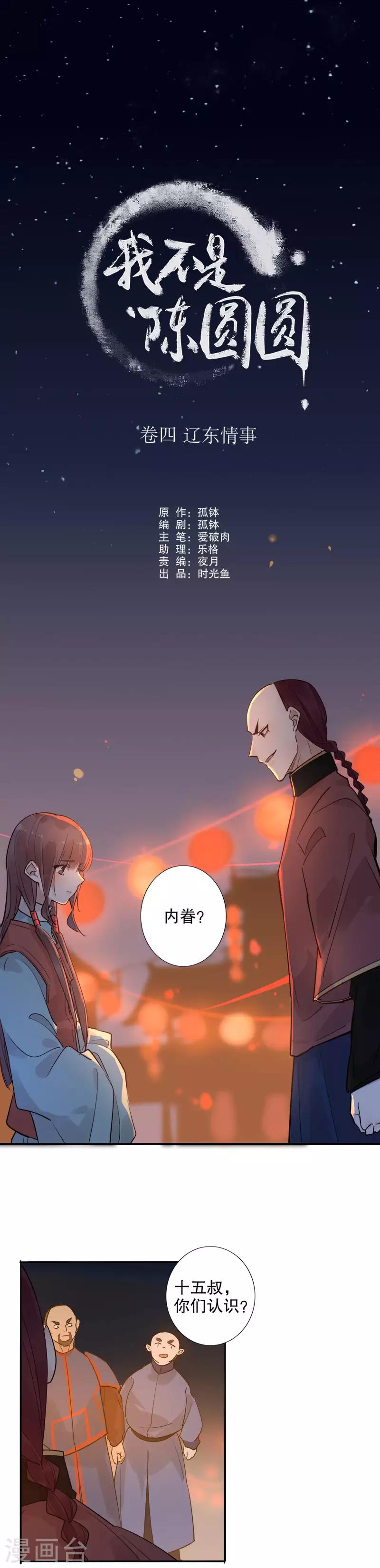 第119话 谁的内眷2-第121话