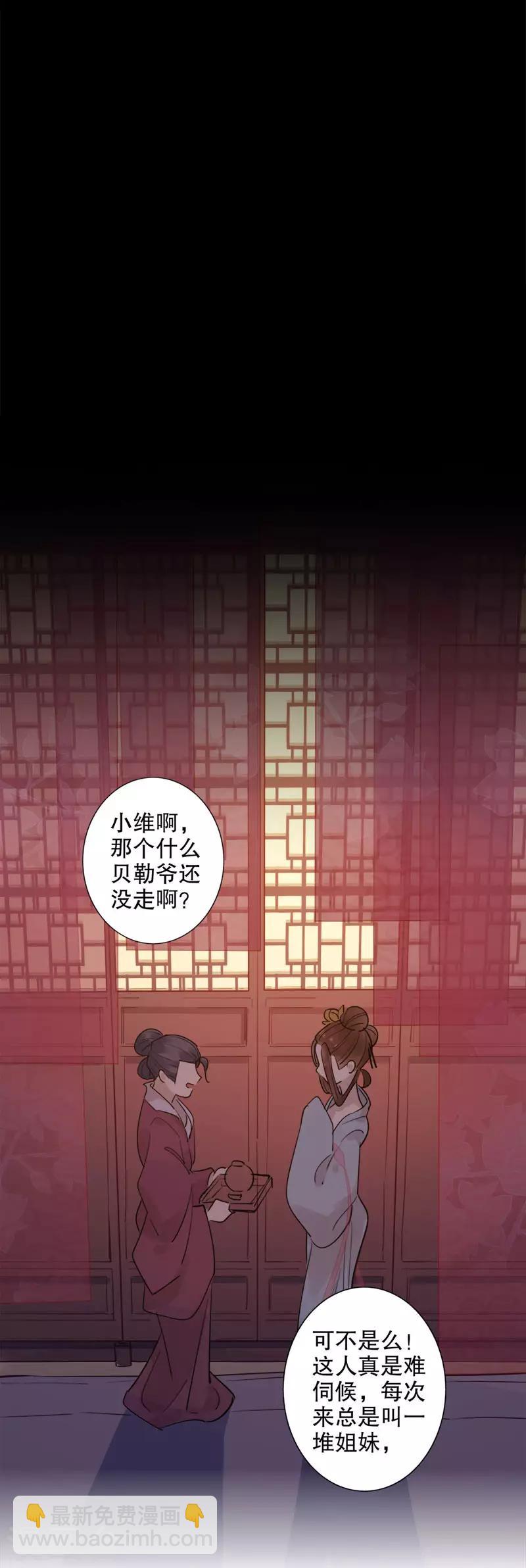 第119话 谁的内眷2-第121话
