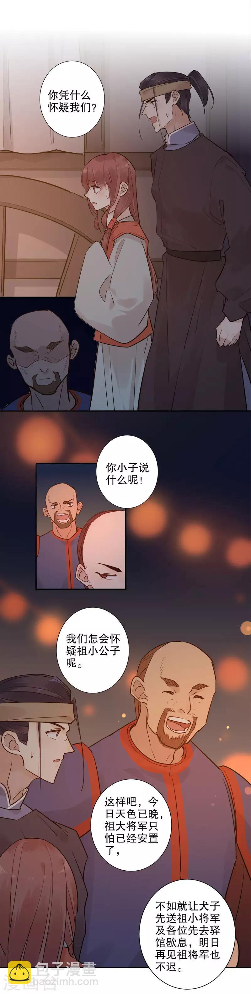 第119话 谁的内眷2-第121话