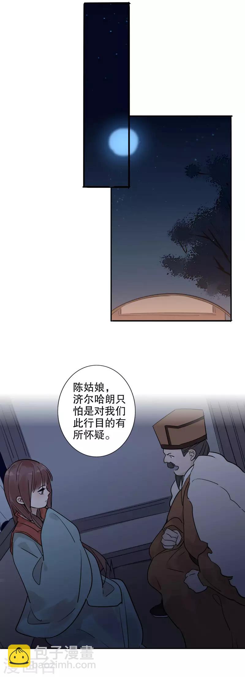 第119话 谁的内眷2-第121话