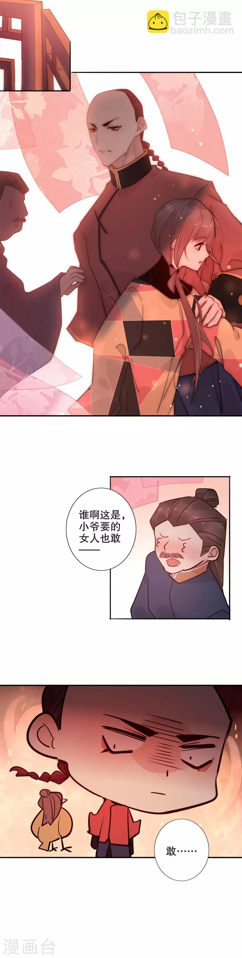 第121话 谁的相好-第123话