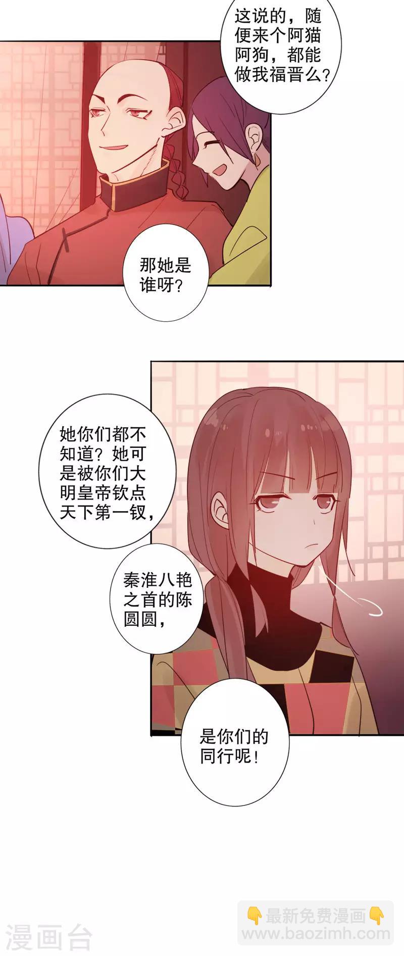 第121话 谁的相好-第123话