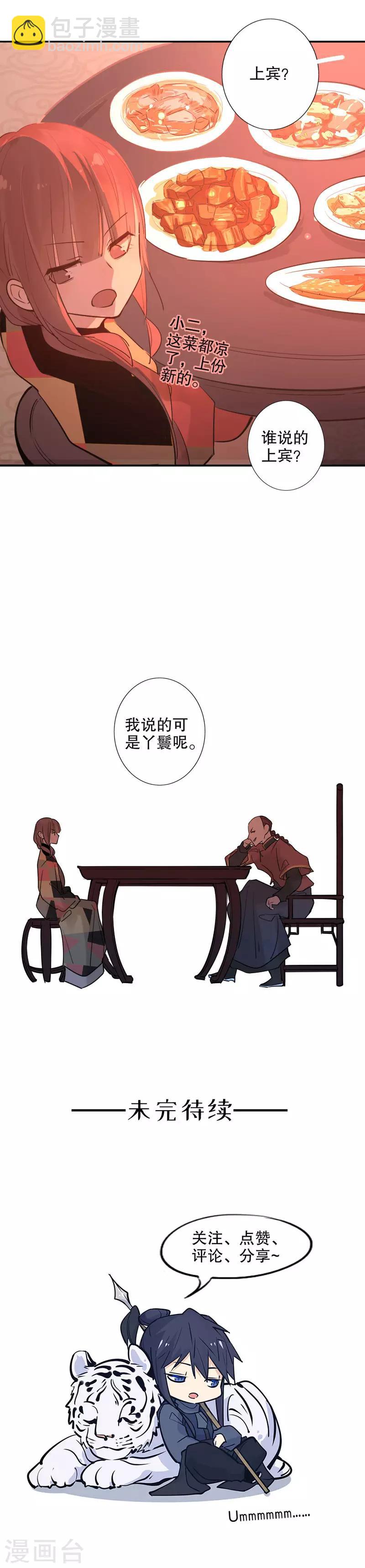 第121话 谁的相好-第123话