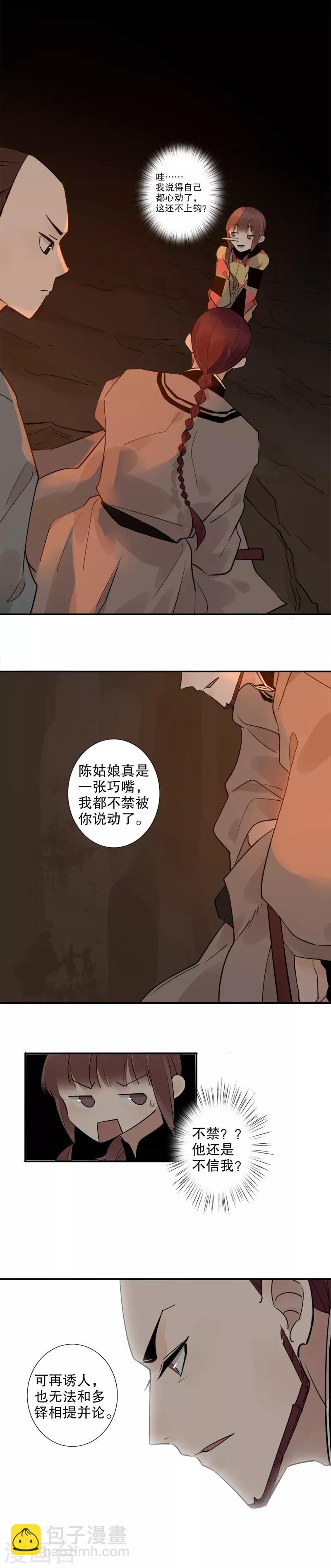 第127话 与虎谋皮-第129话