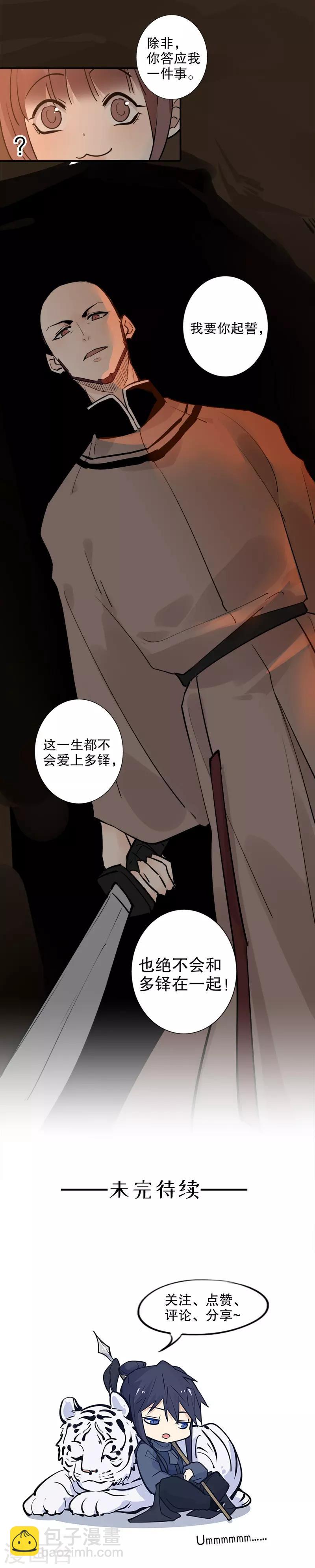 第127话 与虎谋皮-第129话