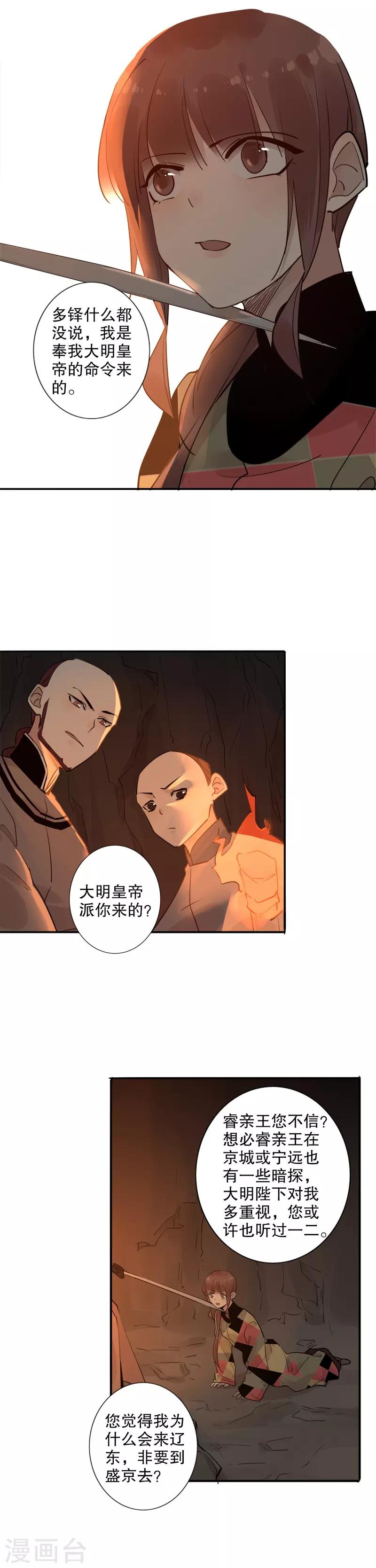 第127话 与虎谋皮-第129话