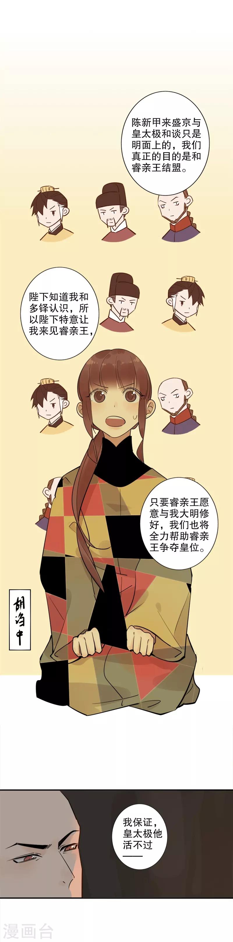 第127话 与虎谋皮-第129话
