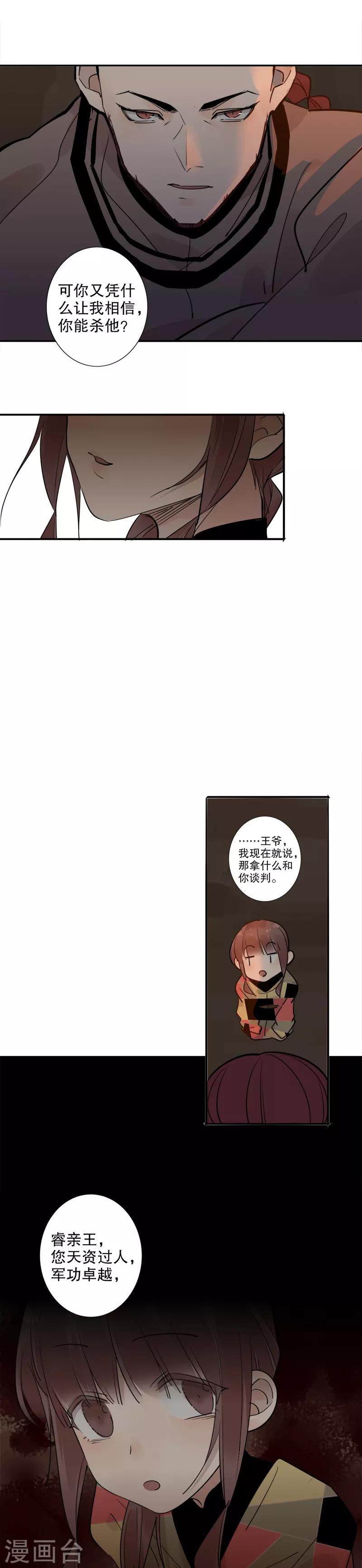 第127话 与虎谋皮-第129话