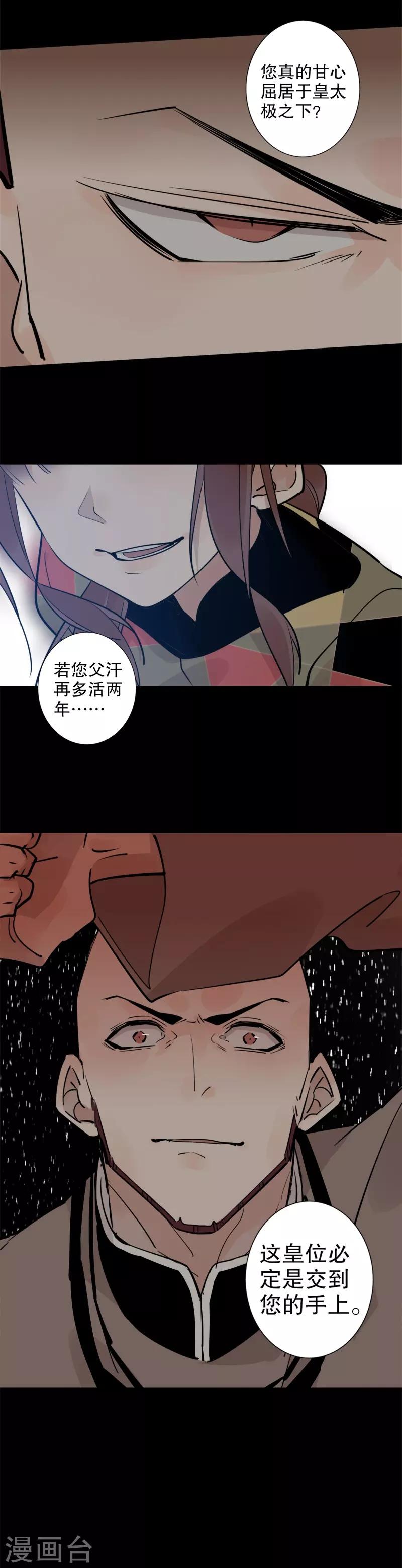 第127话 与虎谋皮-第129话
