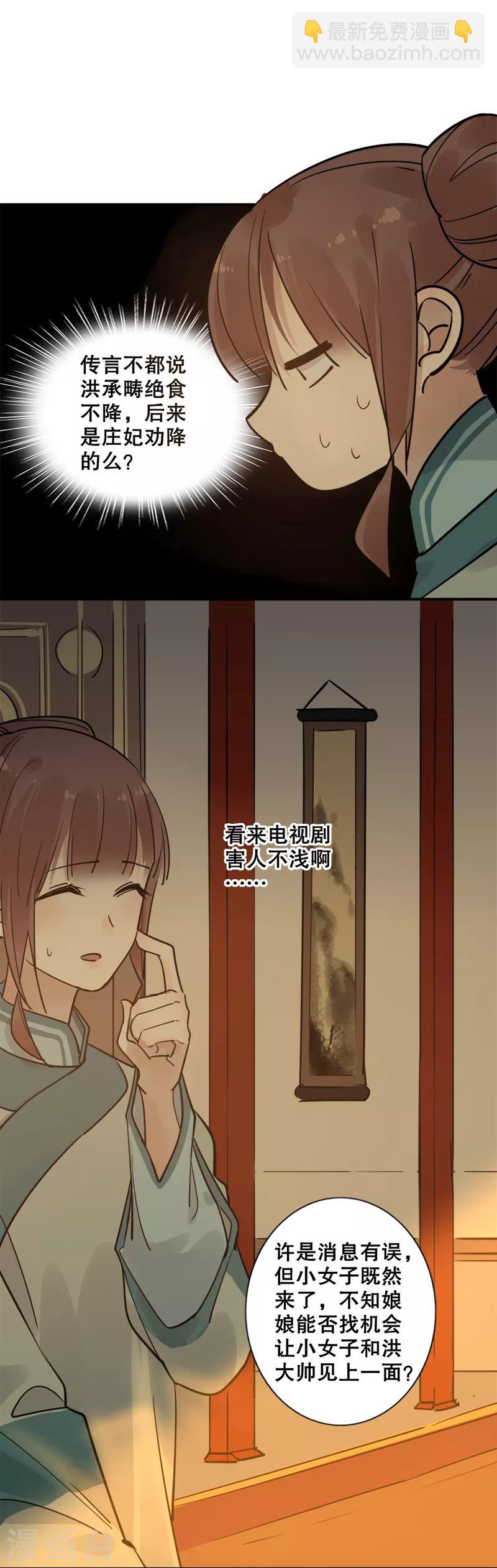 第131话 庄妃劝降-第133话