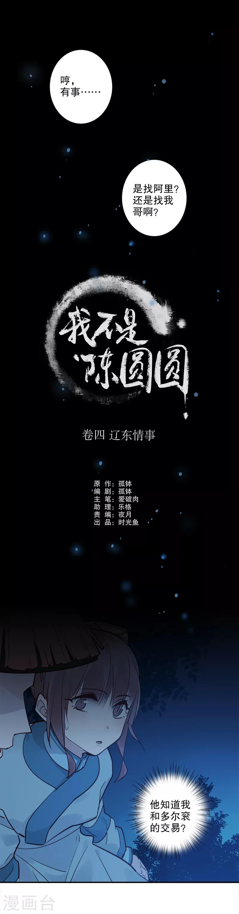 第133话 你放开她-第135话
