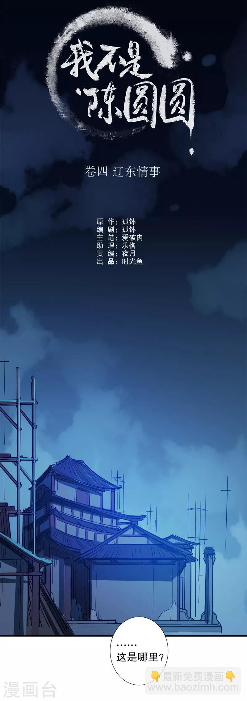 第135话 斗笠之下-第137话
