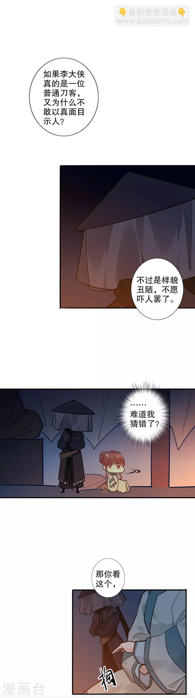 第135话 斗笠之下-第137话