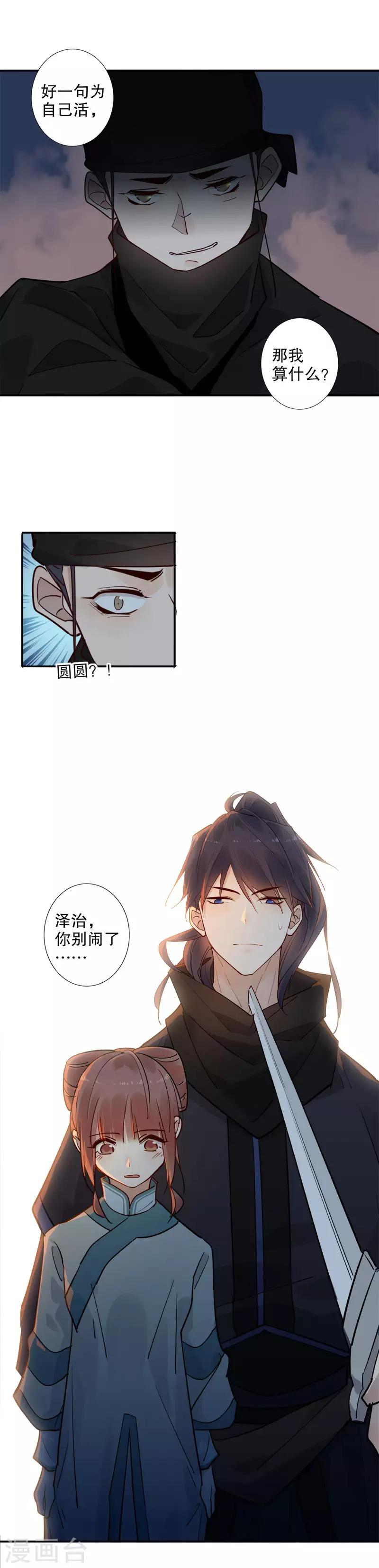 第137话 兄弟反目-第139话