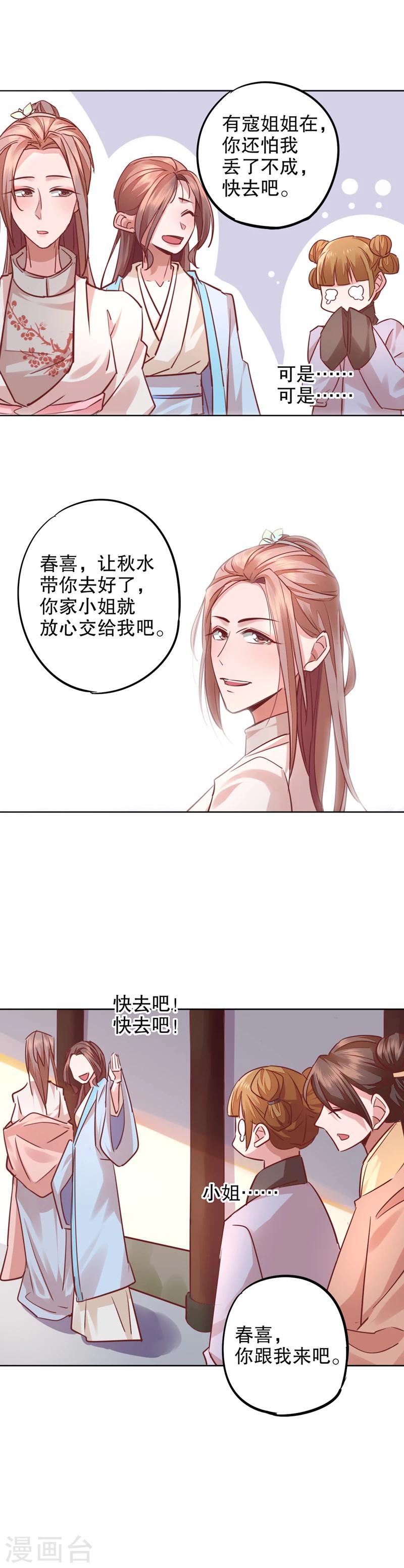 第15话 寇家芳菲3-第15话