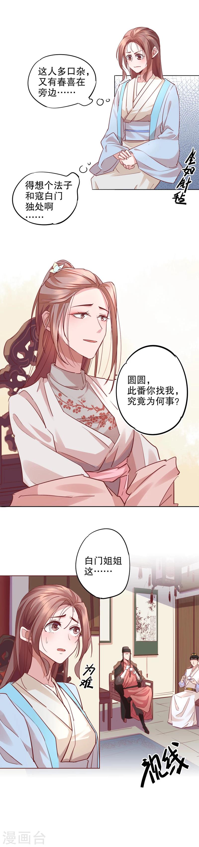 第15话 寇家芳菲3-第15话