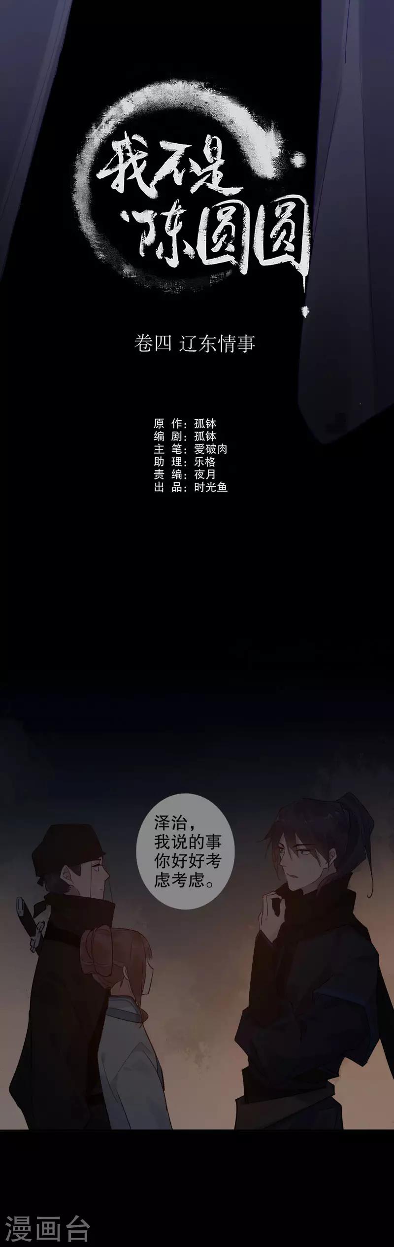 第139话 我来代他1-第141话