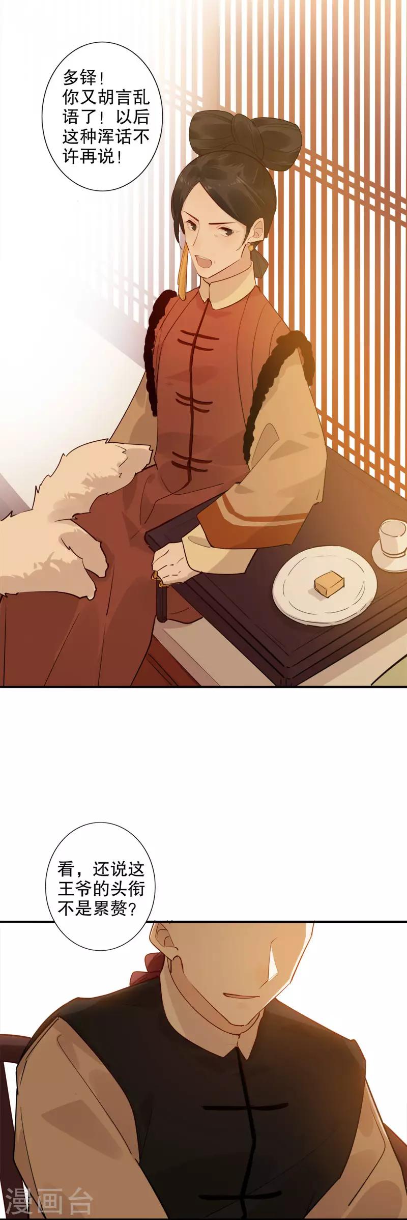 第141话 皇宫夜谈-第143话