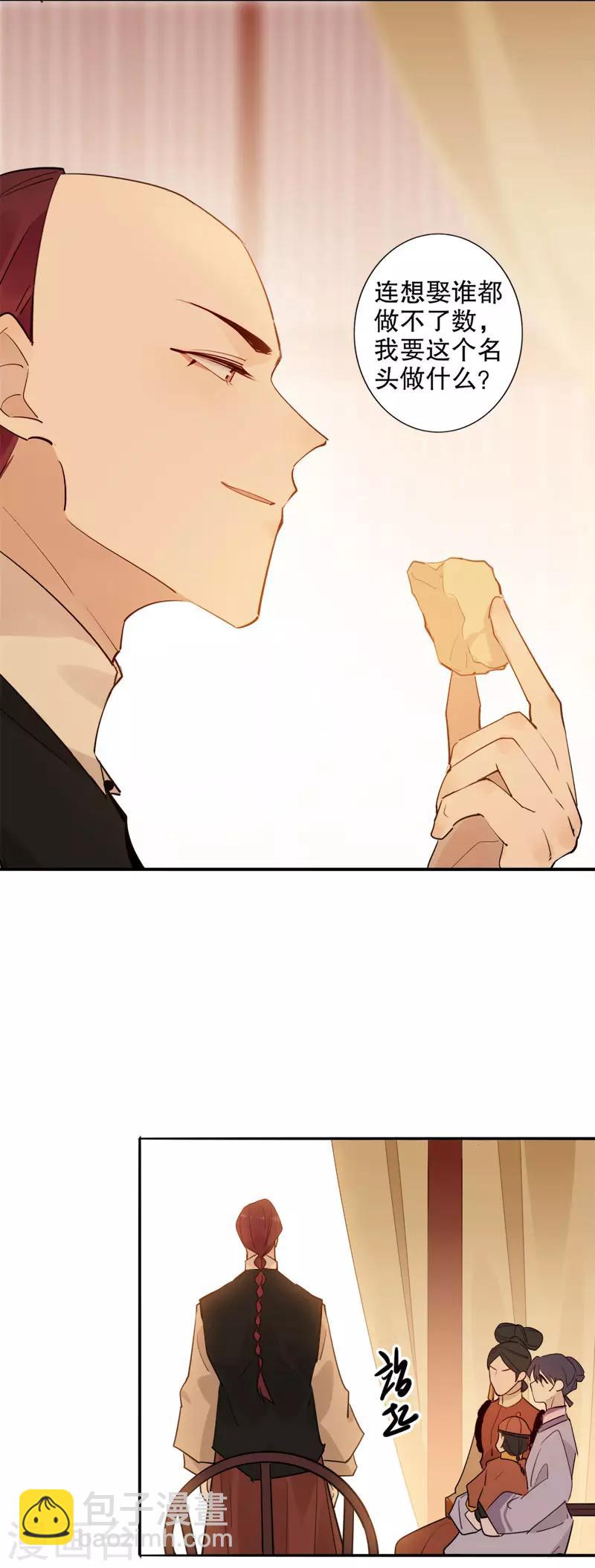 第141话 皇宫夜谈-第143话