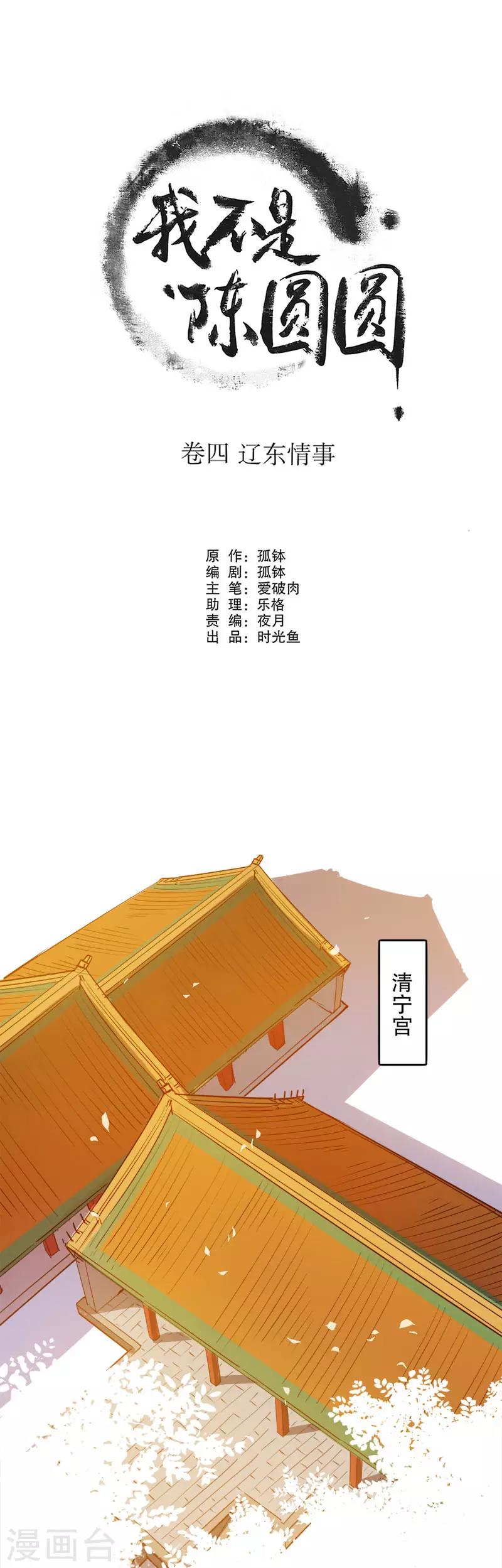 第141话 皇宫夜谈-第143话