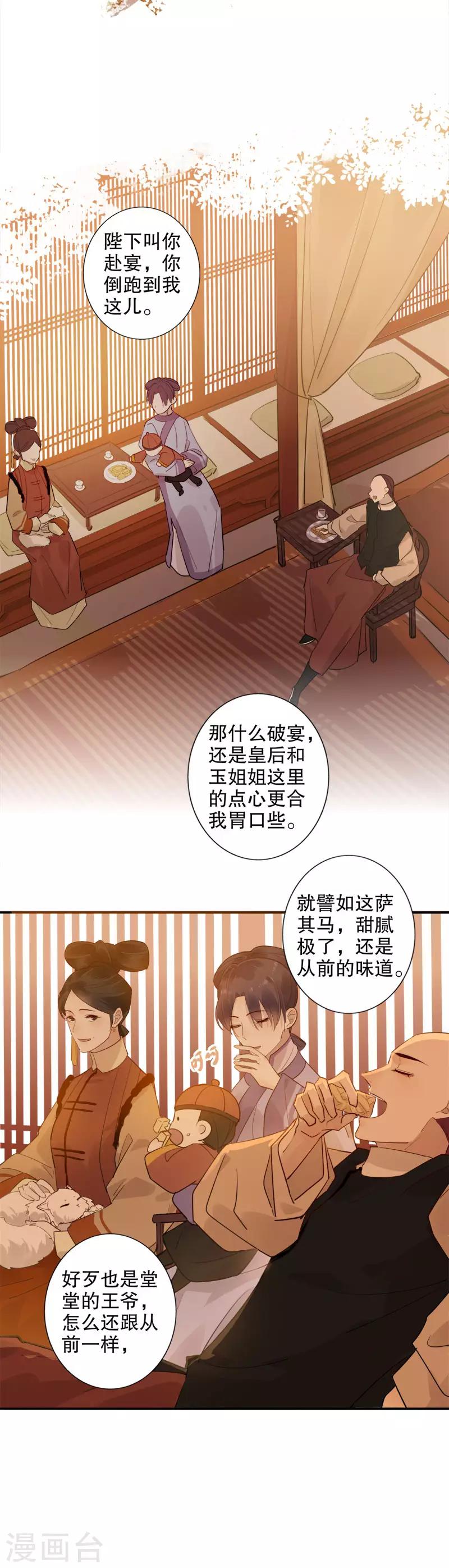 第141话 皇宫夜谈-第143话