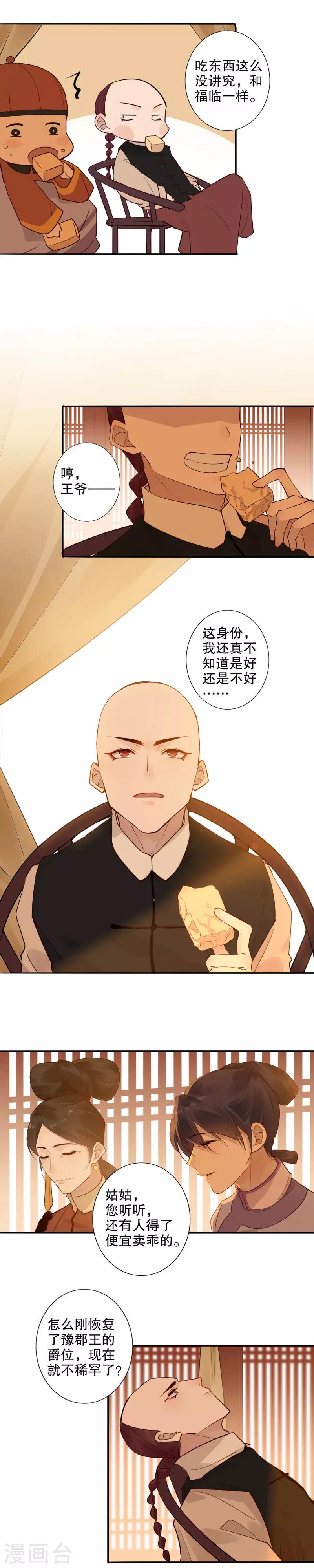 第141话 皇宫夜谈-第143话