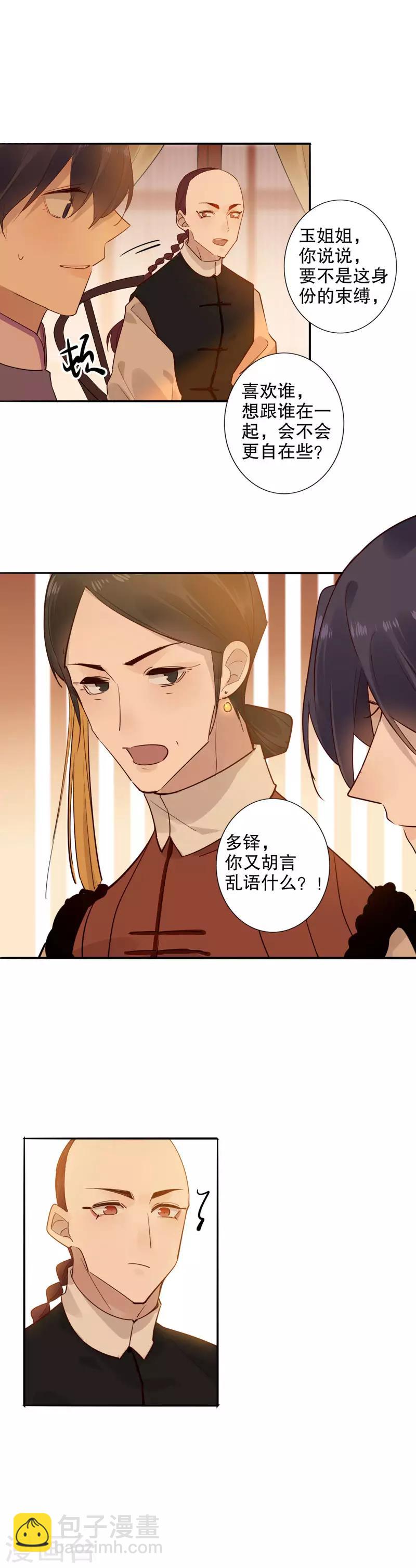 第141话 皇宫夜谈-第143话