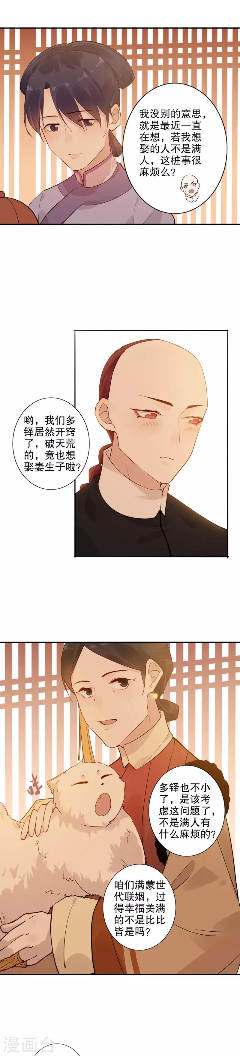 第141话 皇宫夜谈-第143话