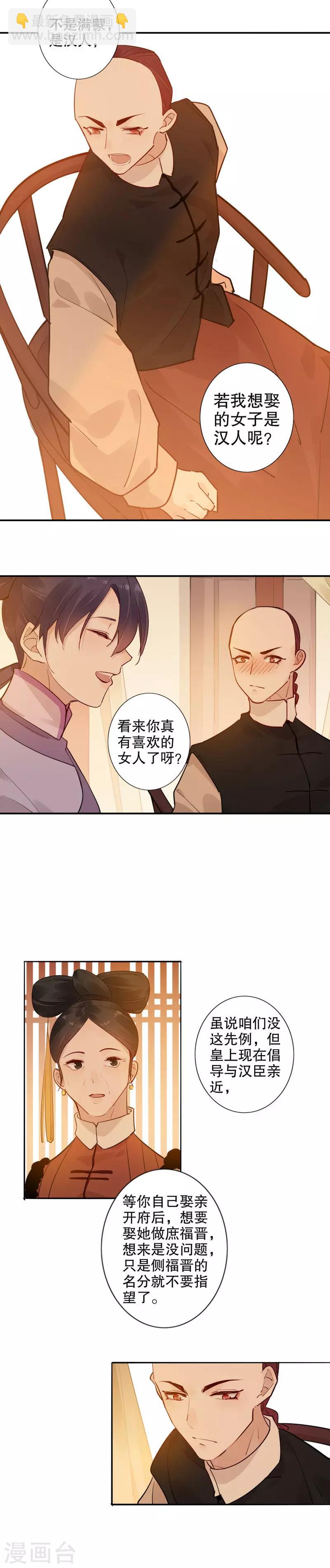 第141话 皇宫夜谈-第143话