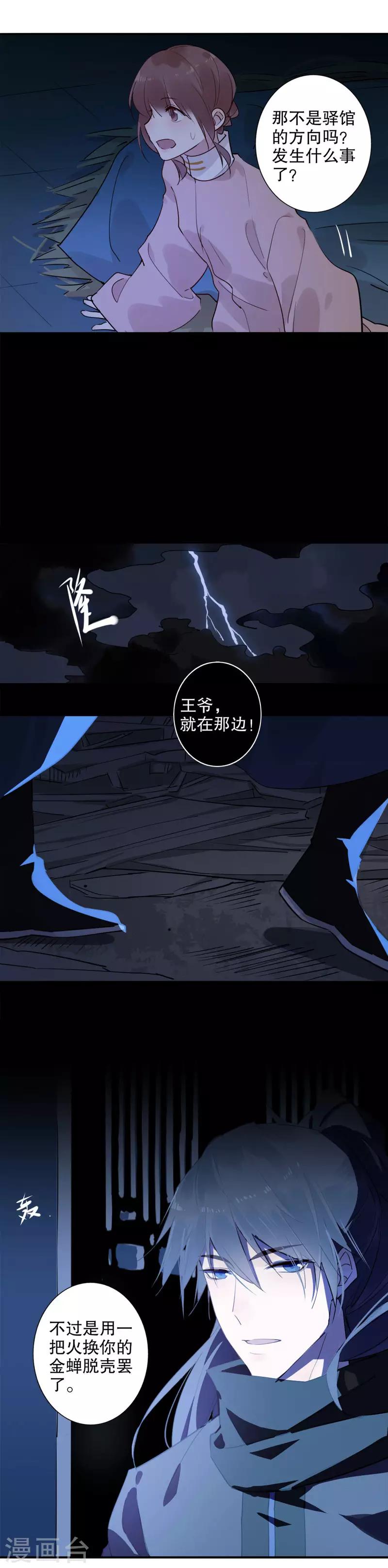 第143话 金蝉脱壳-第145话