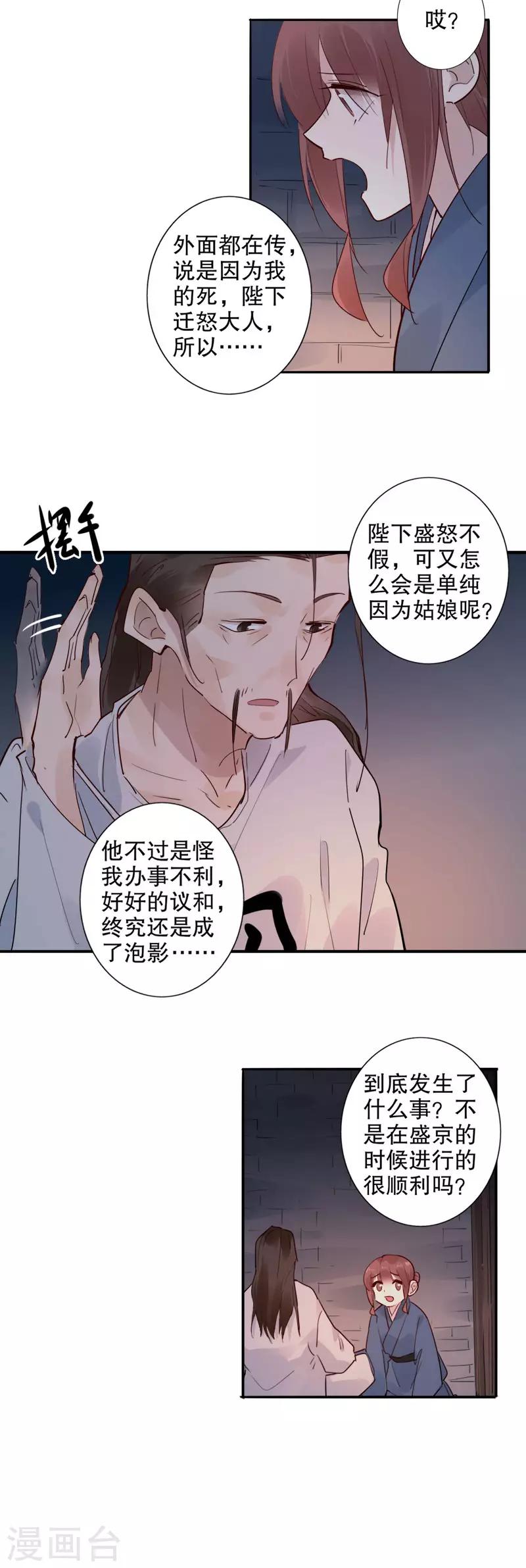 第149话 议和失败-第151话